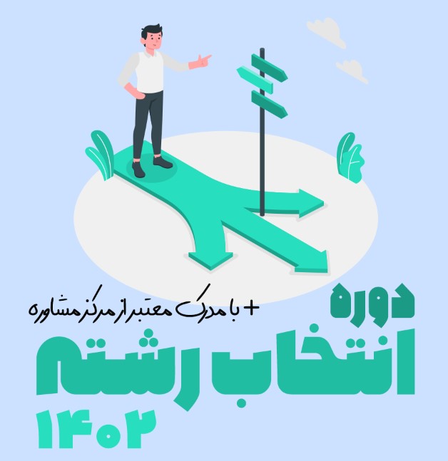 Screenshot-2023-05-25-192724 دوره انتخاب رشته 1402 - Image 1