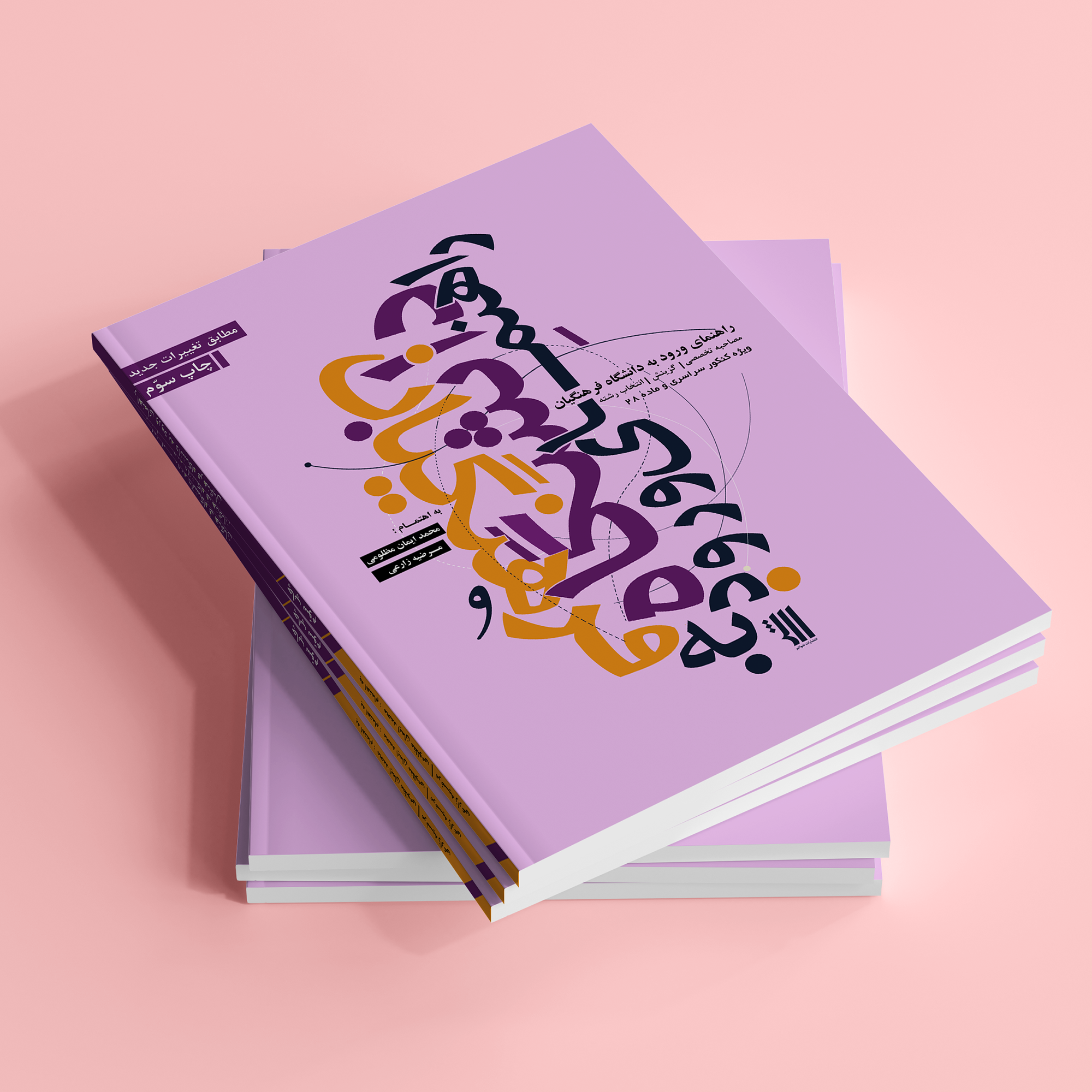 booksite کتاب راهنمای ورود به دانشگاه فرهنگیان - Image 1